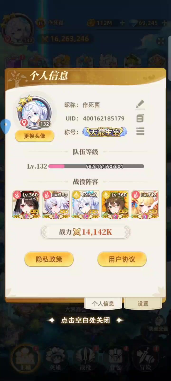 称号全解截图