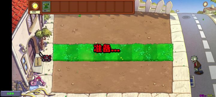 植物大战僵尸梦境版截图