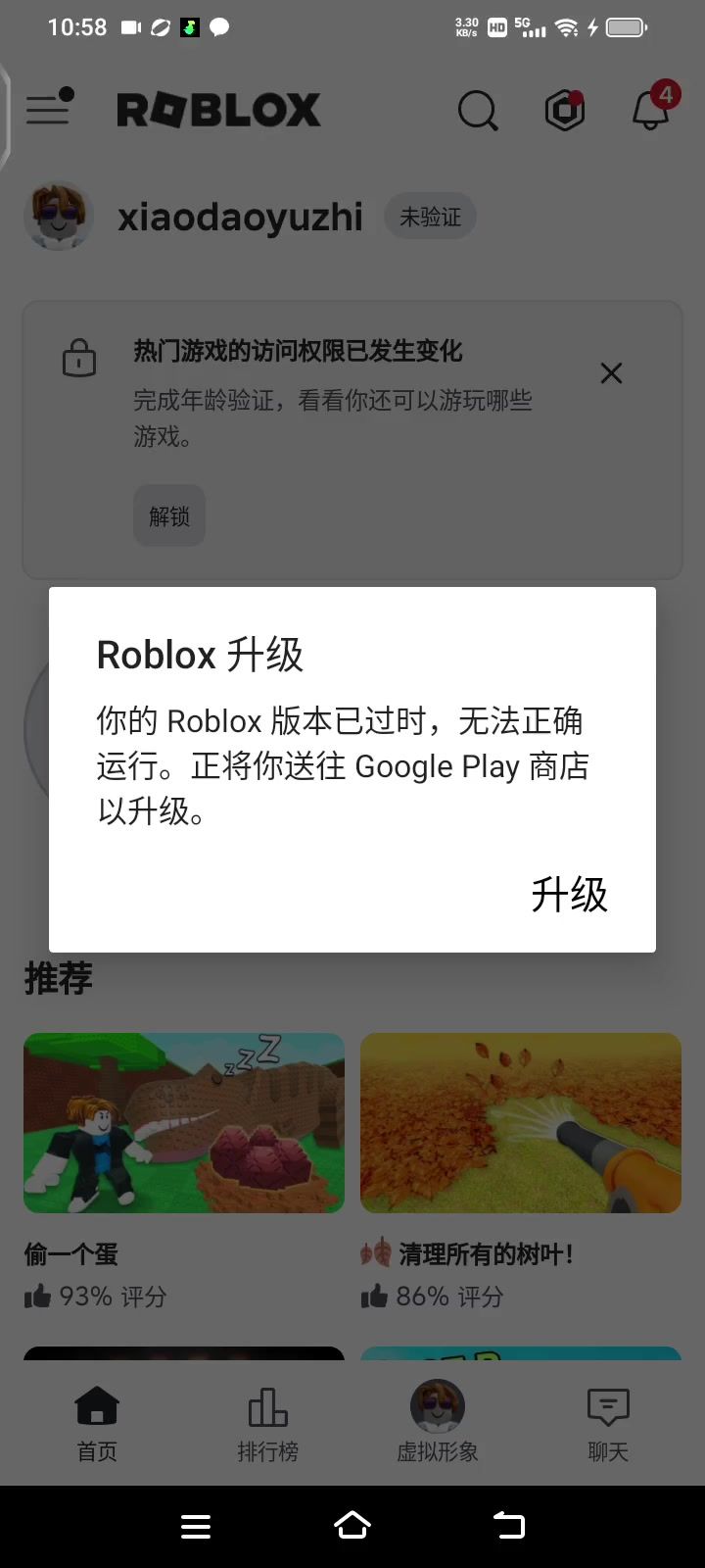 为什么我升级不了。截图