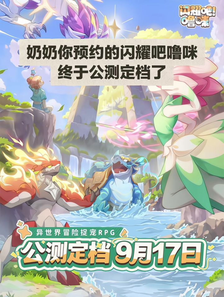 奶奶 你预约的闪耀吧噜咪终于要来了截图
