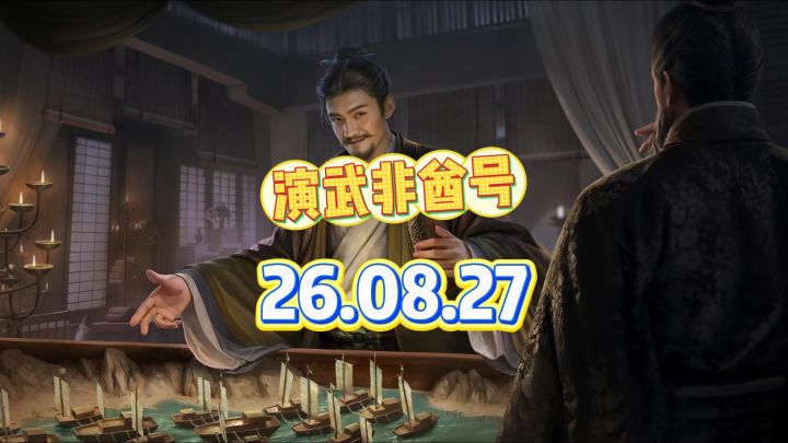 三国谋定天下截图