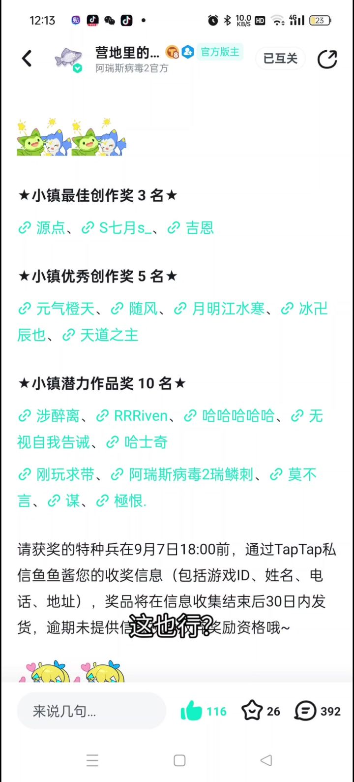 居然中奖了截图