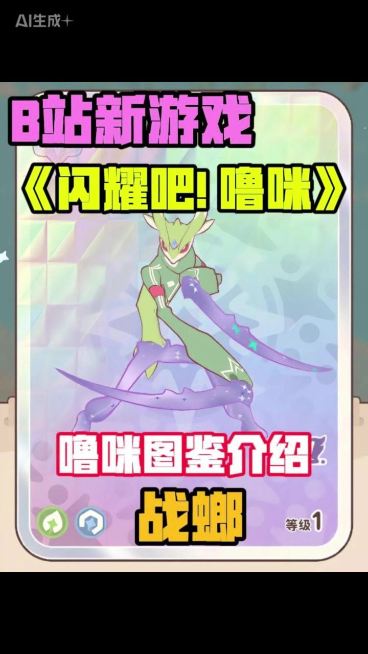 噜咪图鉴介绍:战螂截图