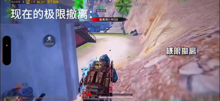 现在的撤离vs以前的撤离截图