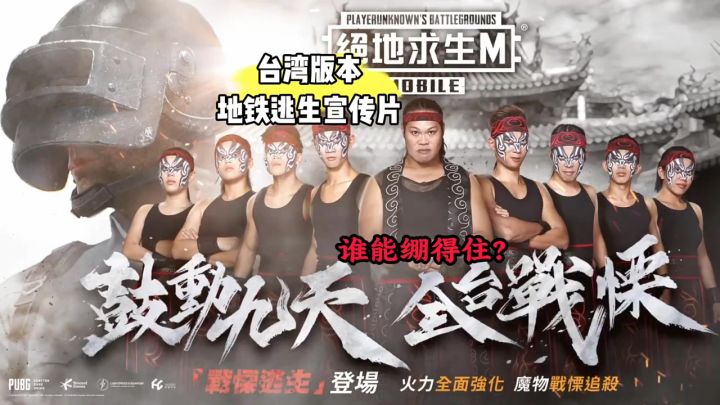来看看台湾版本的地铁逃生宣传片,这谁能绷的住截图