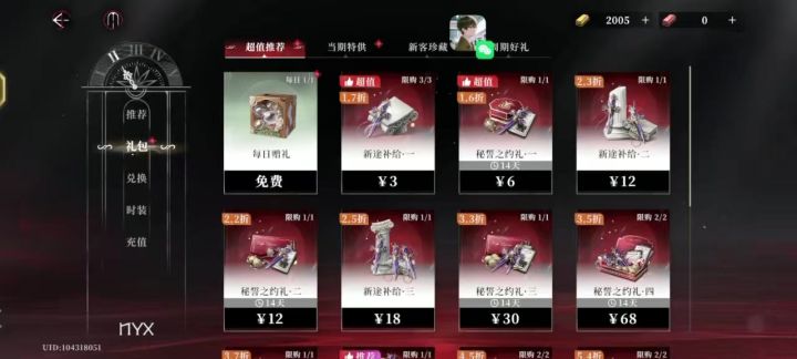 礼包合二为一了?截图