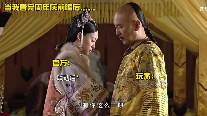 阴阳师联动甄嬛传之前VS之后截图