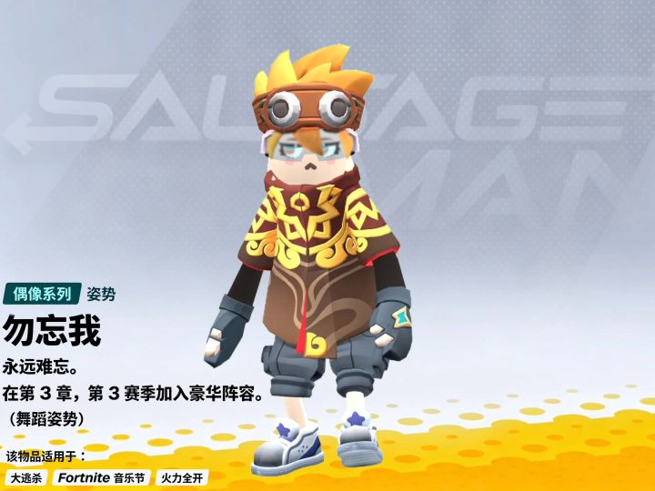 疑似联动堡垒之夜截图