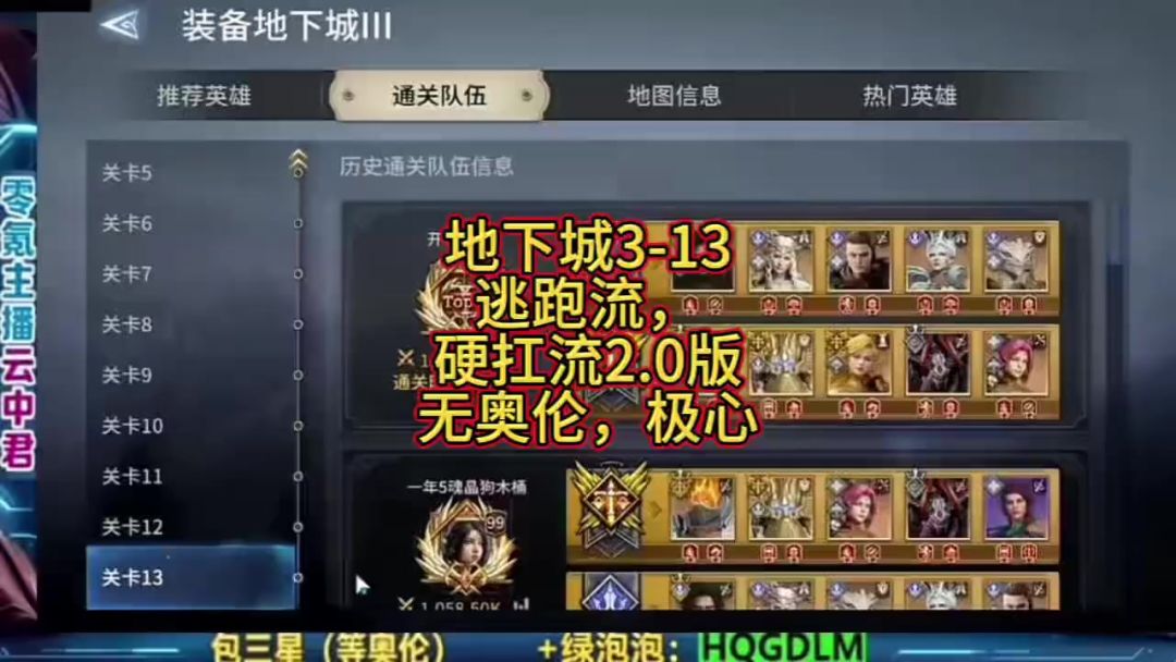 地下城3-13逃课流，硬扛流2.0进阶版来了！截图