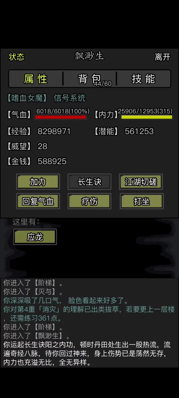 四百级三转天狼通关宠物楼截图