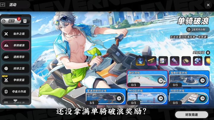 单骑破浪攻略教学截图