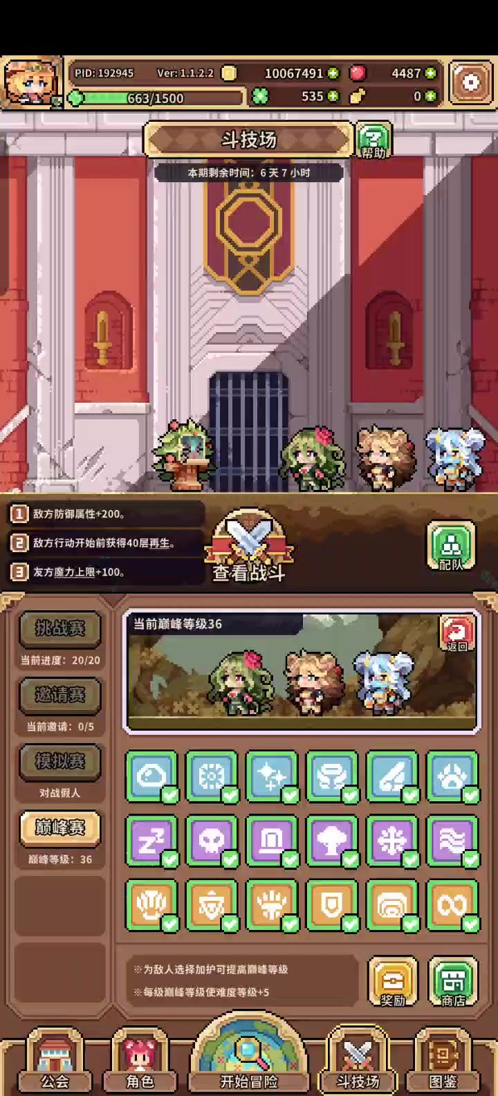 0星魔方,1九命2神盾巅峰36通关记录截图