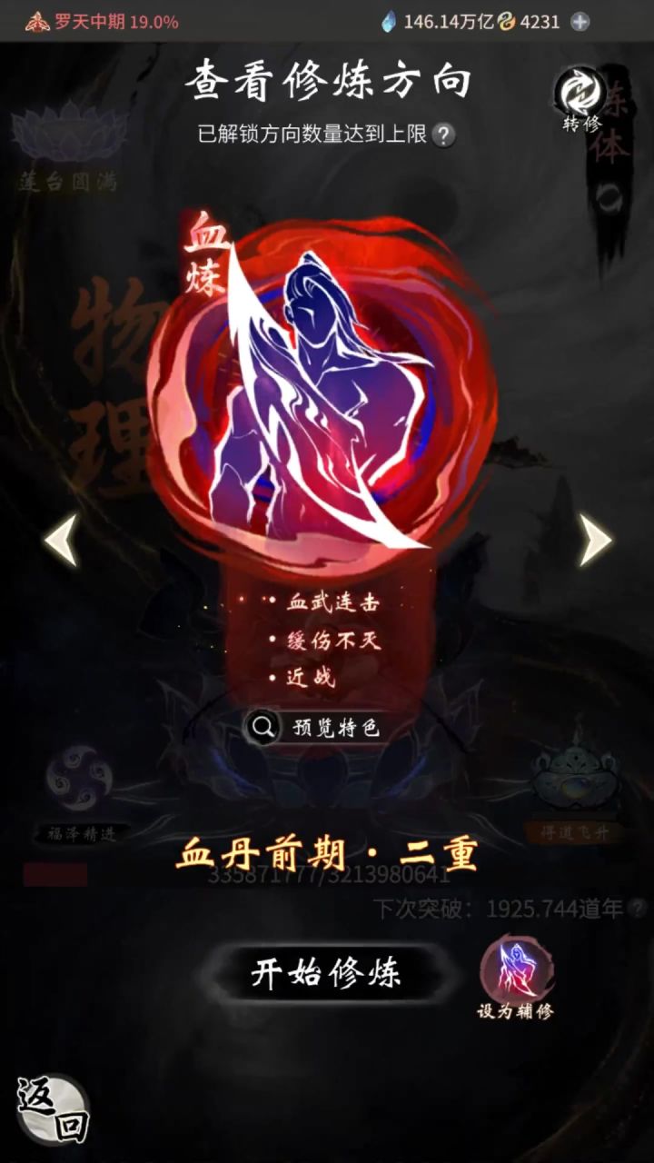 血修选什么辅修好?截图