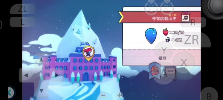 用手机玩蔚蓝第三章B位面截图