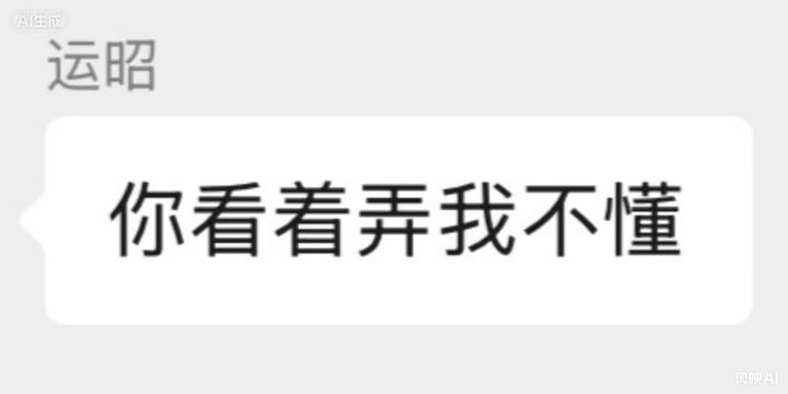 看懂了吗?截图