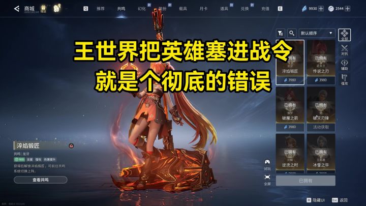 王世界把英雄塞进战令就是个彻底的错误截图