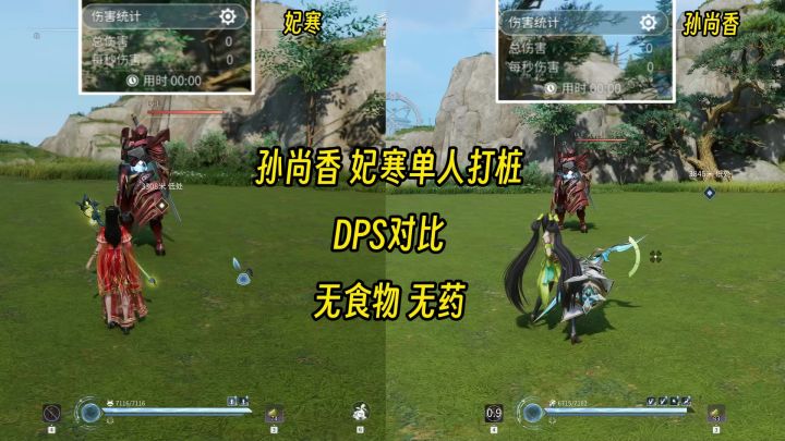 孙尚香妃寒单人一分钟打桩DPS对比,谁的伤害更高?截图