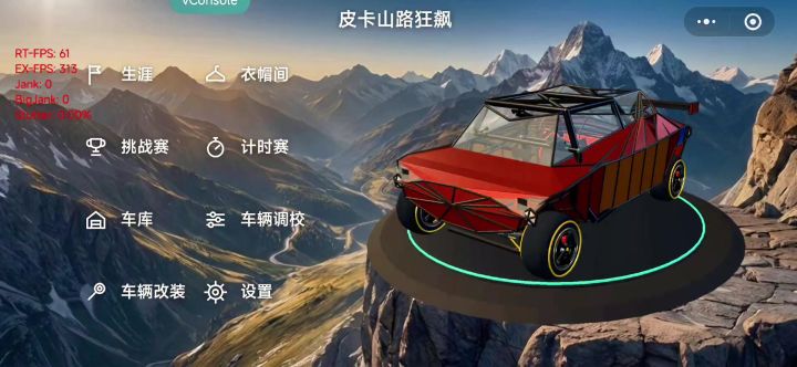 皮卡山路狂飙截图