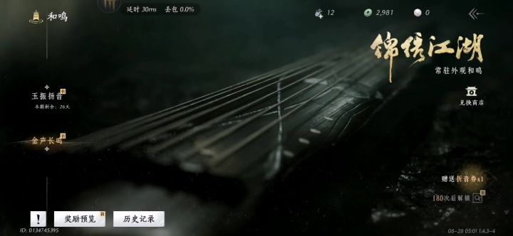 ??怎么没有和鸣的截图