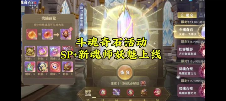 斗魂奇石活动,SP+新魂师妖魅上线截图