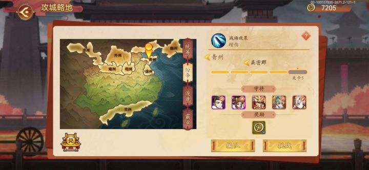终于过了2.0攻城掠地高密郡截图