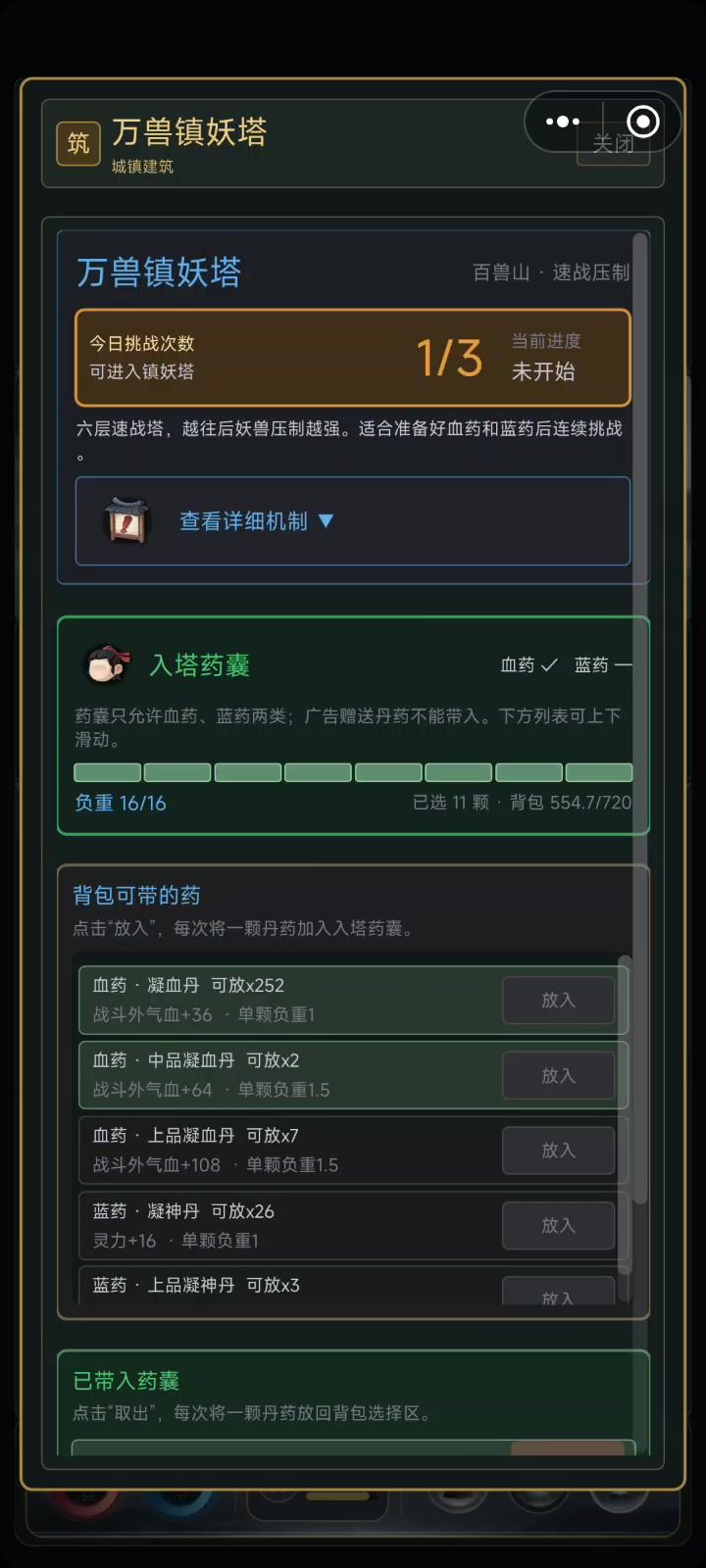 日常试炼塔截图