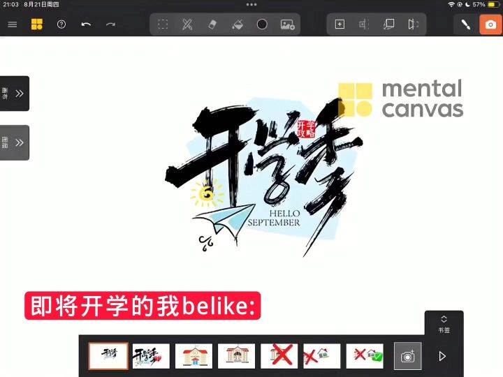 即将开学的我belike:截图