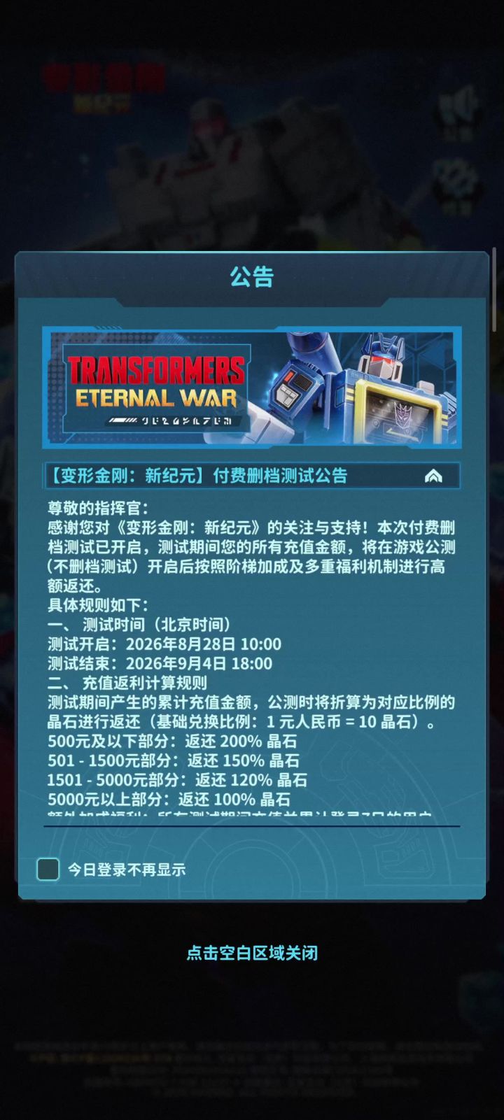 变形金刚:新纪元截图