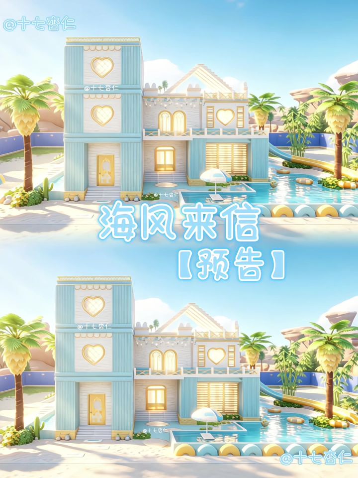 心动小镇‖海风来信【预告】截图