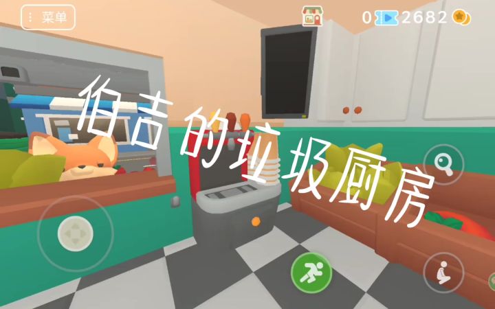 依旧伯吉的温馨厨房截图