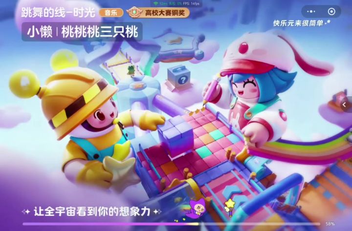 91.尝试在元梦之星里面玩时光截图
