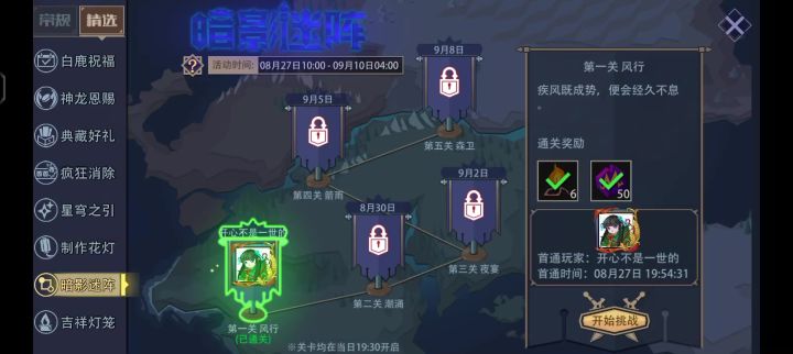 恶魔秘境 五周年暗影迷阵 第一关 风行截图