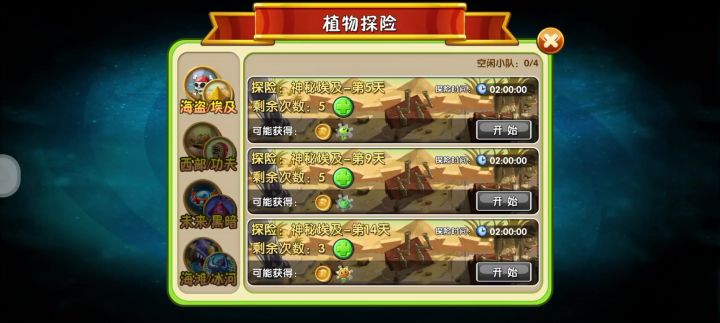 官方赶紧修一下，这个植物探险怎么被吞小队了截图