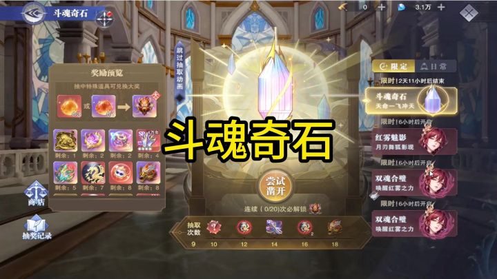 妖魅今晚上线,斗魂奇石活动开启截图