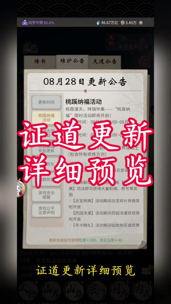 证道更新详细预览截图