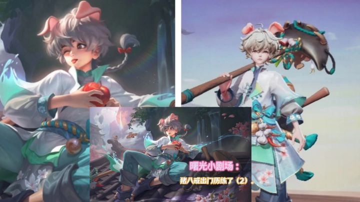 曙光小剧场23:猪八戒出门历练了(2)。截图