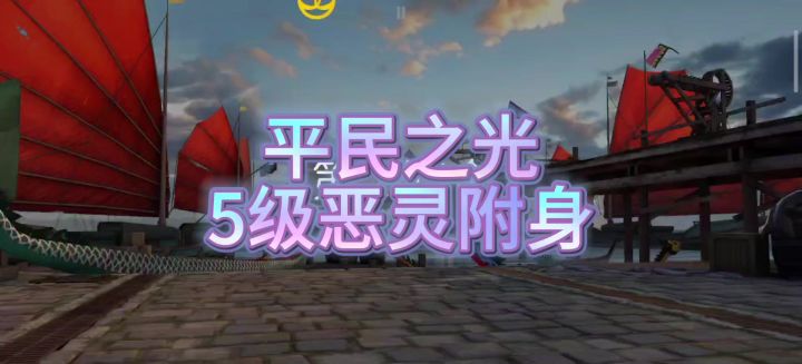 这套装刷任务不错截图