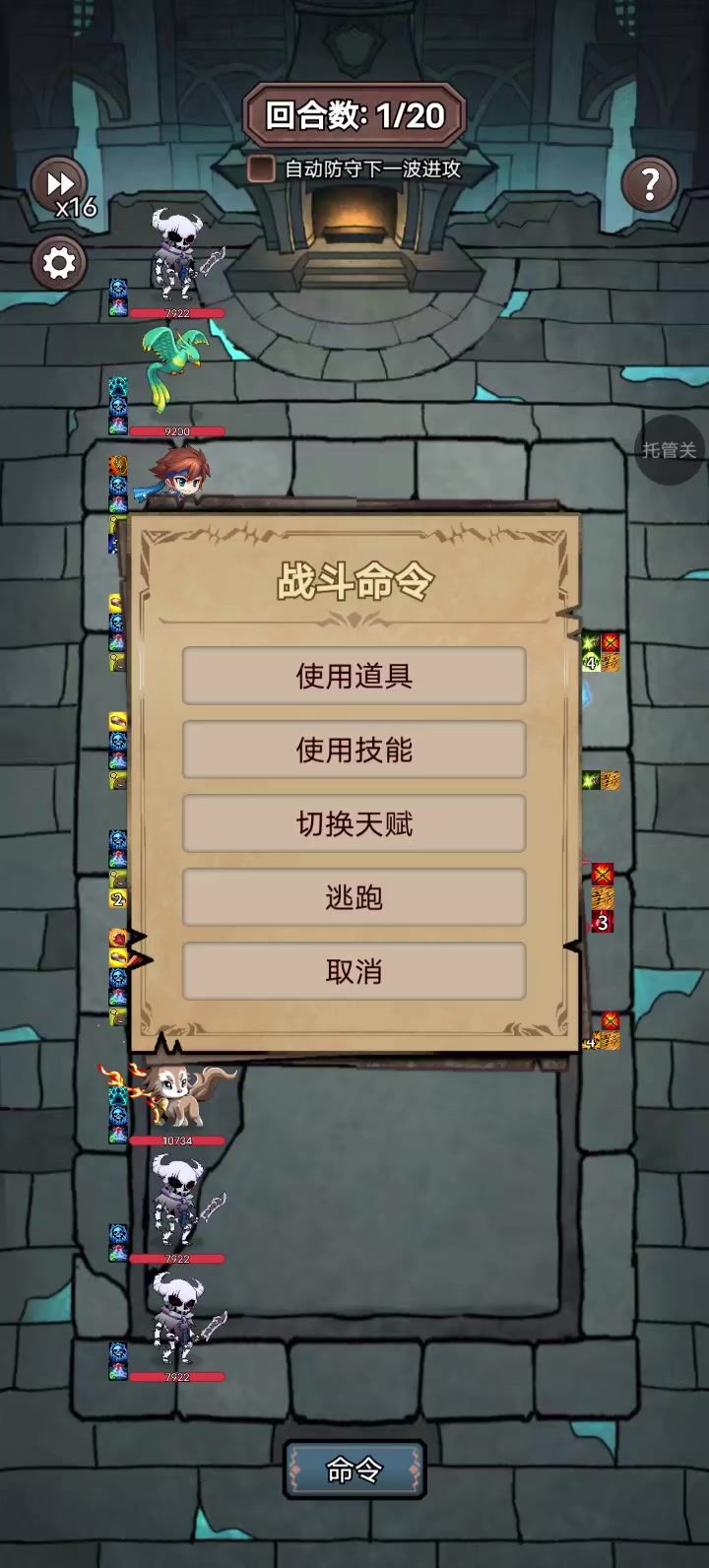 二十人大战截图