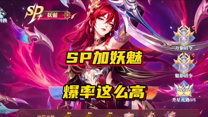 斗罗大陆魂师对决:SP加妖魅爆率这么高!截图