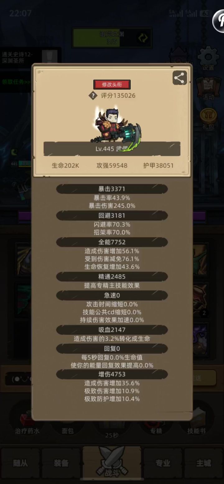 挂机-酒仙-评分:13.5w-深渊圣所12层通关视频截图