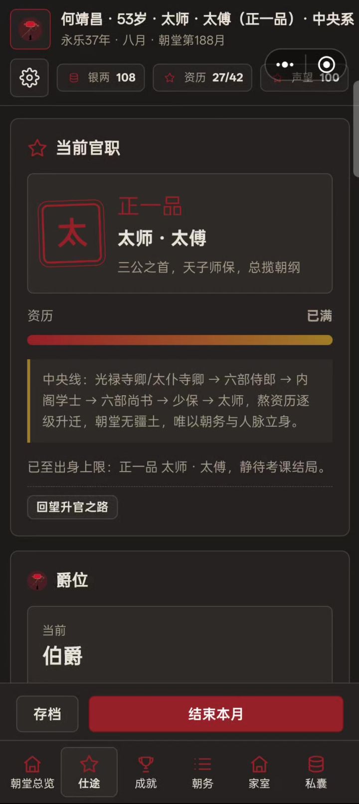都准备养老了，御史居然这么玩？？？截图