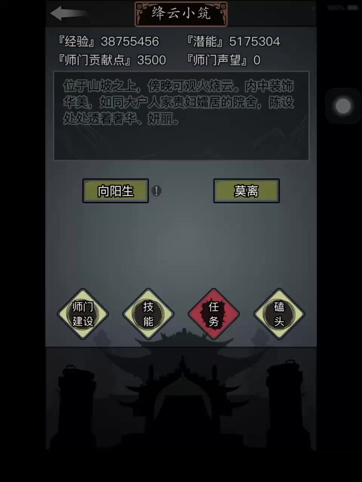 如何把资源叛师带到下一个门派截图