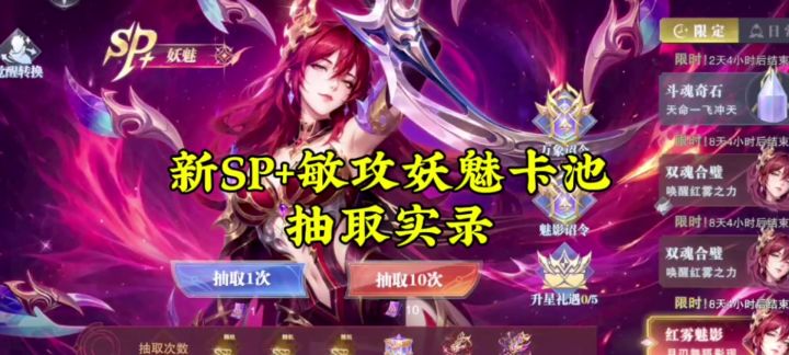 新SP+敏攻妖魅卡池抽取实录截图