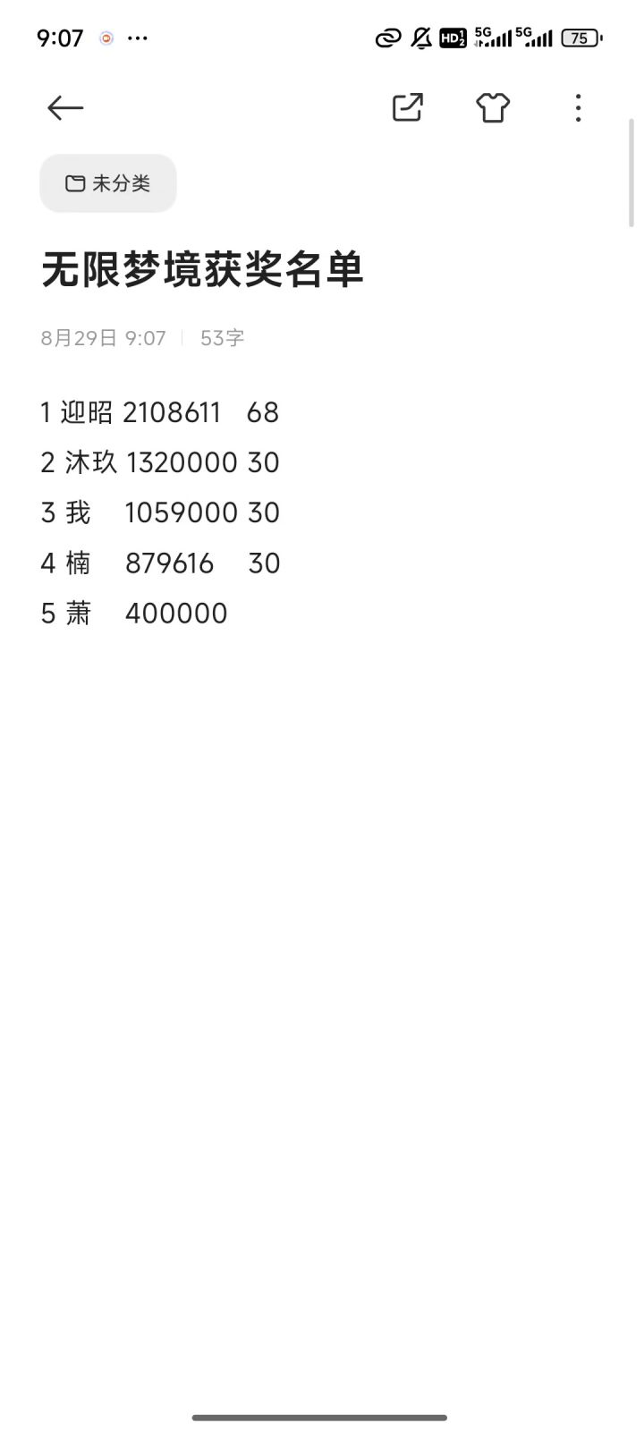 无限梦境极限摸金结束,以下为获奖名单截图