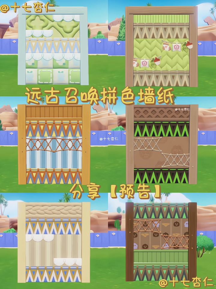 心动小镇‖远古召唤 拼色墙纸分享【预告】截图