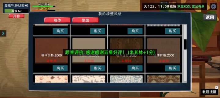 收集一个墙壁地板全图鉴(◍•ᴗ•◍)截图