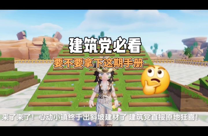 终于有斜坡建材✨吊桥踩上去是笃笃的木板声!截图