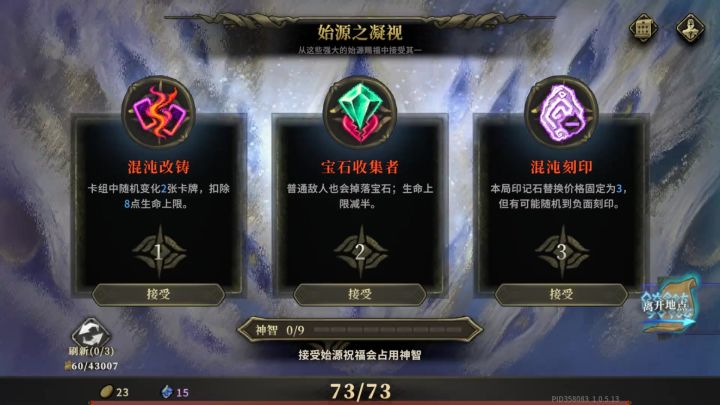 万法宝石收集者10分钟速刷截图