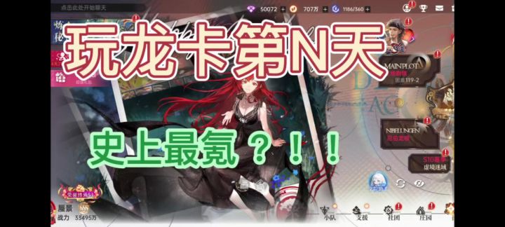 玩龙卡不知道多少天截图