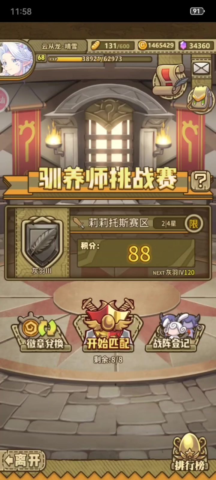 依旧带着十级沃沃子祸害一图竞技场截图